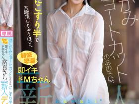 當真さら(当真沙罗)出道作品CAWD-893介绍及封面预览