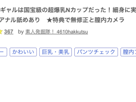 解密!那位被无码卖家捕获的N罩杯美白辣妹是?