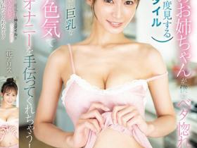 花アリス(花爱丽丝,Hana-Alice)作品SONE-534介绍及封面预览