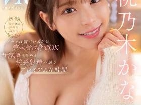 桃乃木かな(桃乃木香奈,Momonogi-Kana)作品IPVR-317介绍及封面预览