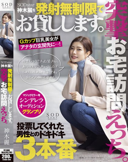 神木丽作品STARS-599发布！「G乳极品」第二部片就出乎意料，诚意答「泄」火力骑乘-图片1