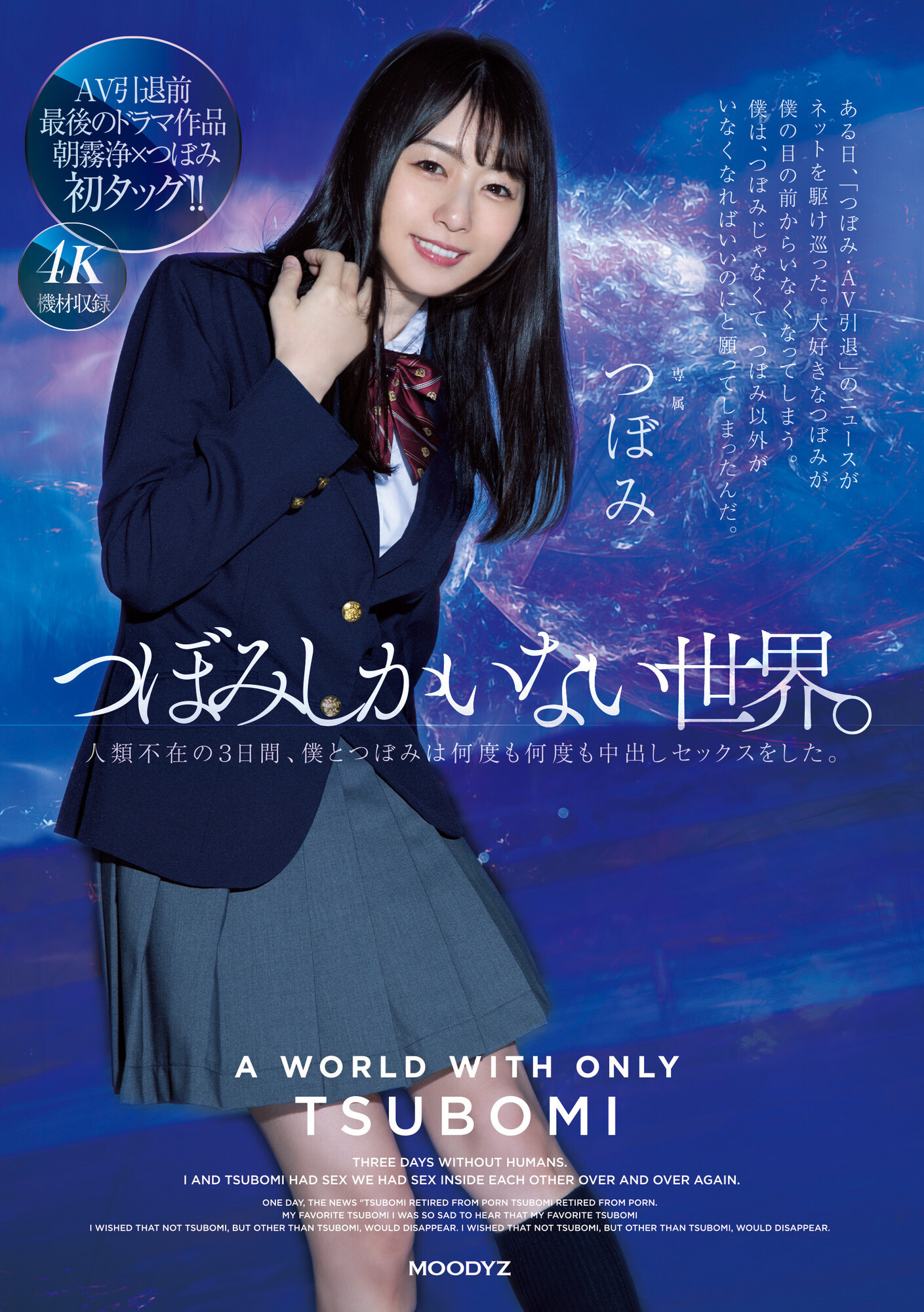 つぼみ(蕾)作品MIDV-156发布！量身打造只有她才能演的戏剧片！-图片1