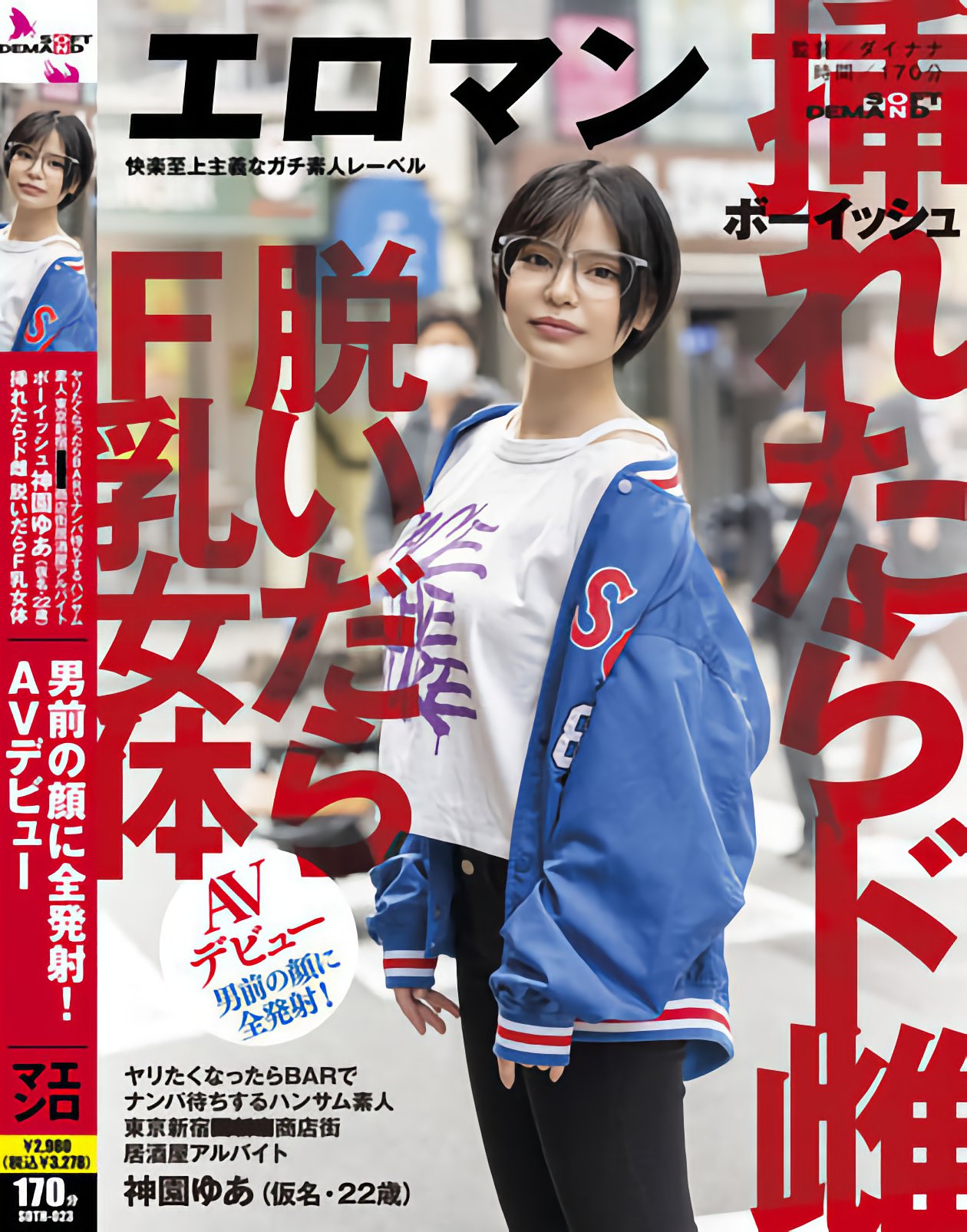神園ゆあ(神园由爱)出道作品SDTH-023发布！F罩杯又白虎的她初体验就被爆浆颜射！-图片1
