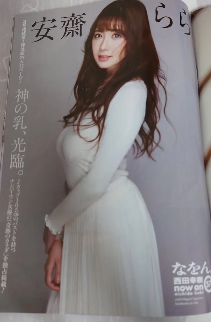 神乳「安斋拉拉」再度出现了！「新传说开始」粉丝超开心！-图片2
