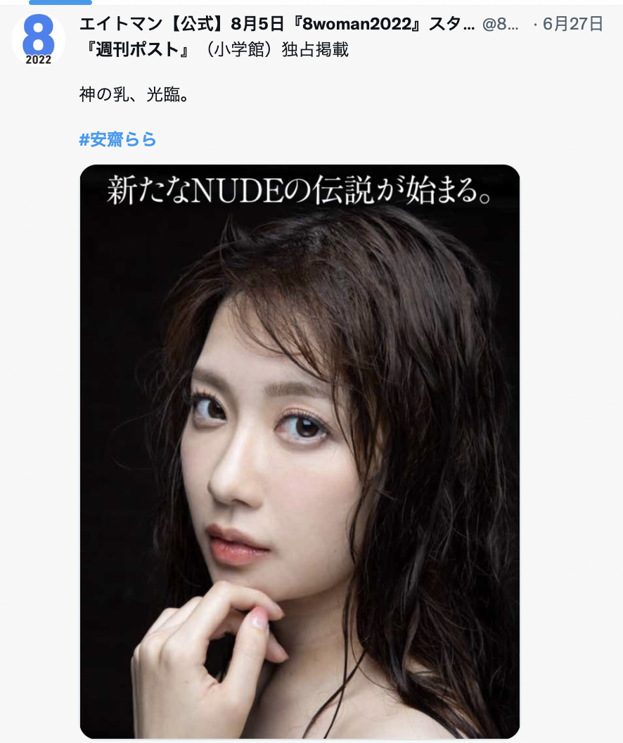 神乳「安斋拉拉」再度出现了！「新传说开始」粉丝超开心！-图片4