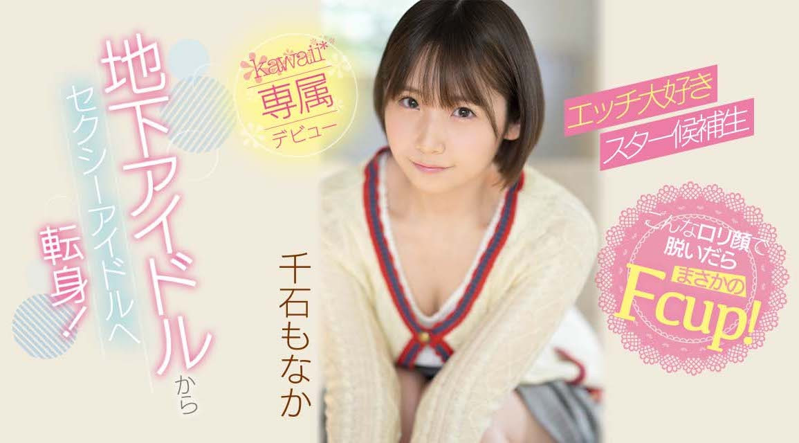 千石もなか(千石萌奈果)出道作品CAWD-394发布！因为性趣来当女优！童颜巨乳又短发的她一出道就爽歪！-图片1
