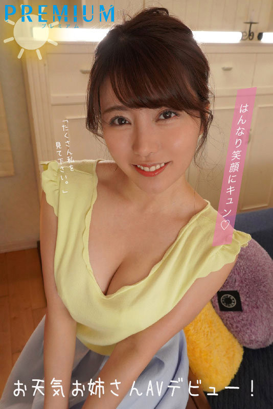 松本梨穂(松本梨穗)出道作品PRED-408发布！F罩杯美乳！电视台的气象主播上了床变荡妇！-图片5