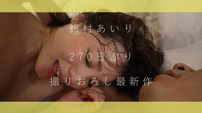 鈴村あいり(铃村爱里)作品ABW-258发布！相隔270天的新作！-图片2