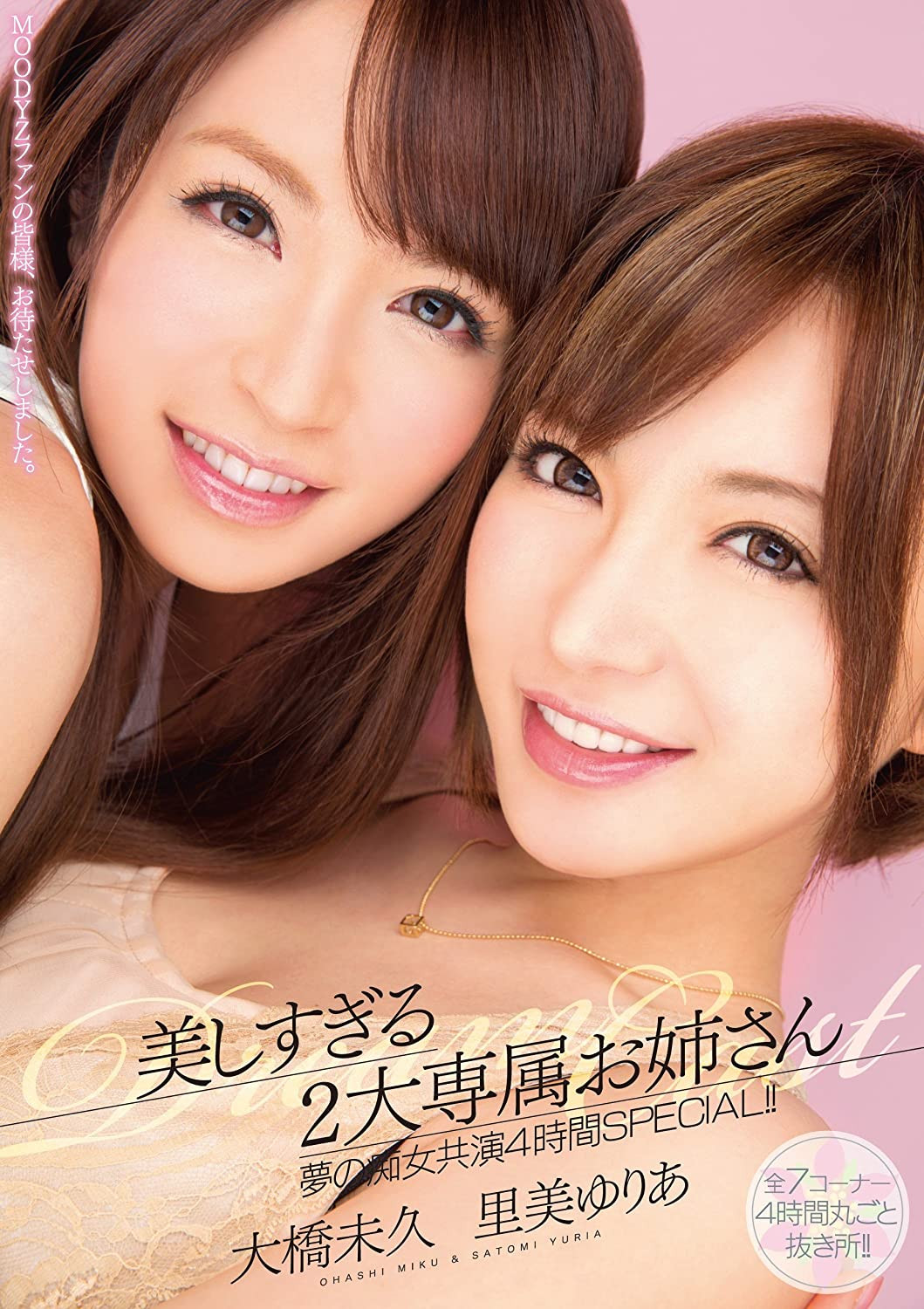 石原希望、葵いぶき(葵伊吹)共演作品MIDV-154发布！要珍惜这样最强共演的企划！-图片3