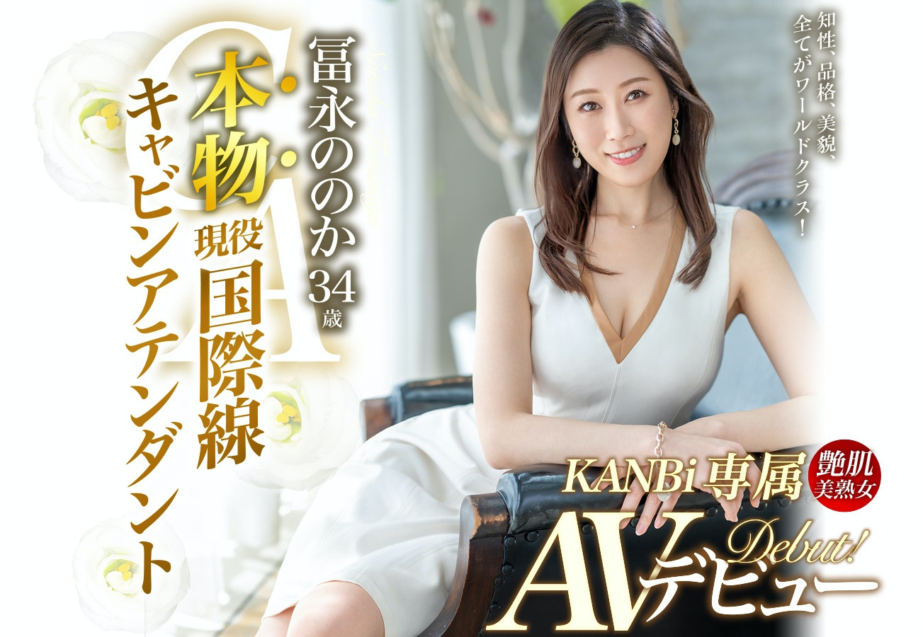 冨永ののか(冨永乃乃花)作品DTT-078发布！美脚美乳美鲍鲍！国际线空姐沉迷于日本男优的棒子下了！-图片1