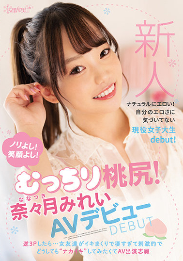 奈奈月美玲(奈々月みれい)出道作品、第二部作品番号及封面，奈奈月美玲个人简介-图片2