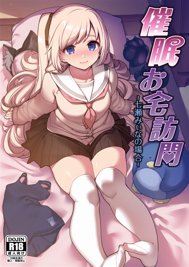 渚みつき(渚三月)作品MUDR-197发布！催眠后播种！无毛美少女被变态大叔无套登门拜访「处女小穴」！-图片2