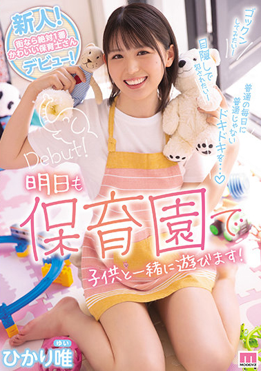 ひかり唯(光里唯)出道作品MIFD-217发布！与众不同的新鲜肉体！只有周末才能拍！绝顶美少女出阵！-图片1