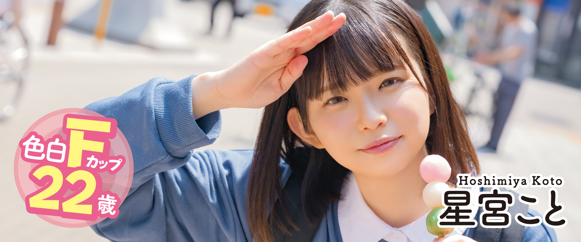 星宮こと(星宫琴)出道作品MOGI-055发布！在东京的秘「蜜」之旅！色白美乳的租车西施要找大鸡鸡！-图片1