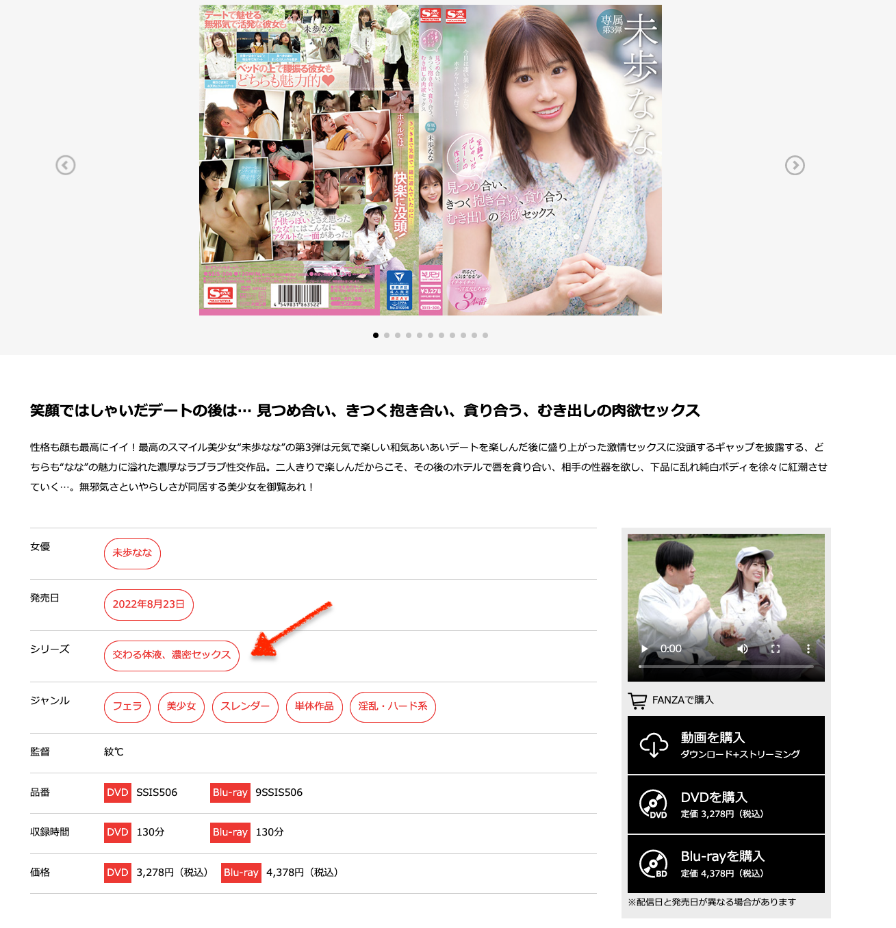 未歩なな(未步奈奈)作品SSIS-506发布！不演体液片改约炮？-图片11