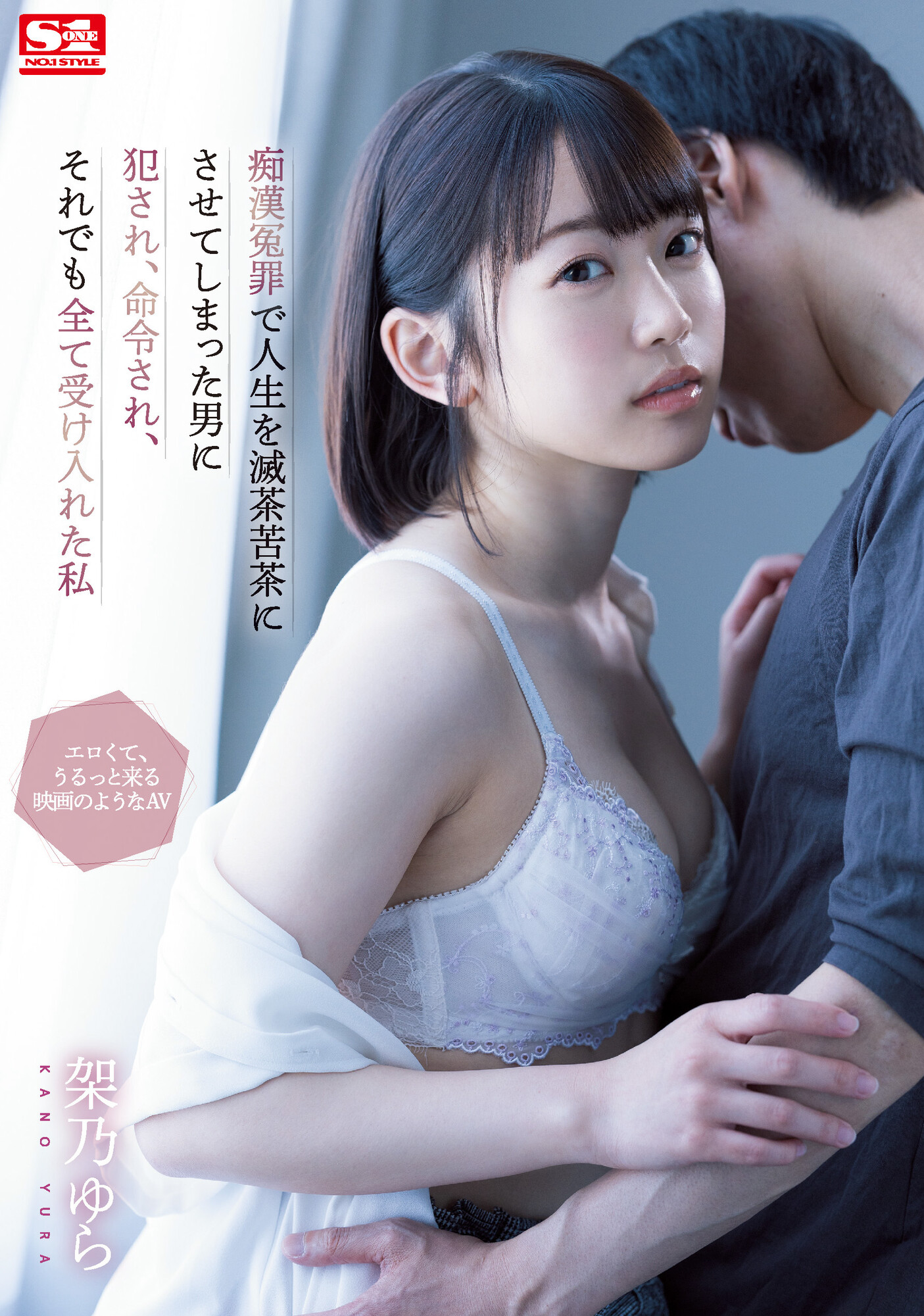 架乃ゆら(架乃由罗)作品SSIS-495发布！被误会成痴汉人生全毁！她用身体赎罪乖乖被侵犯！-图片1