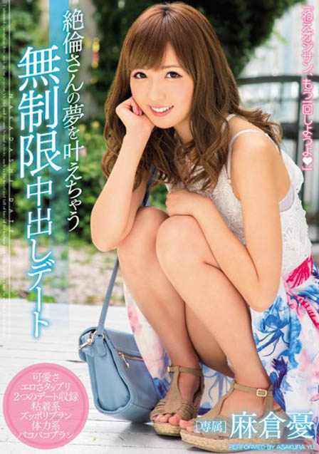 最甜美少女「麻仓忧」，那些年我们一起尻的女神！-图片11