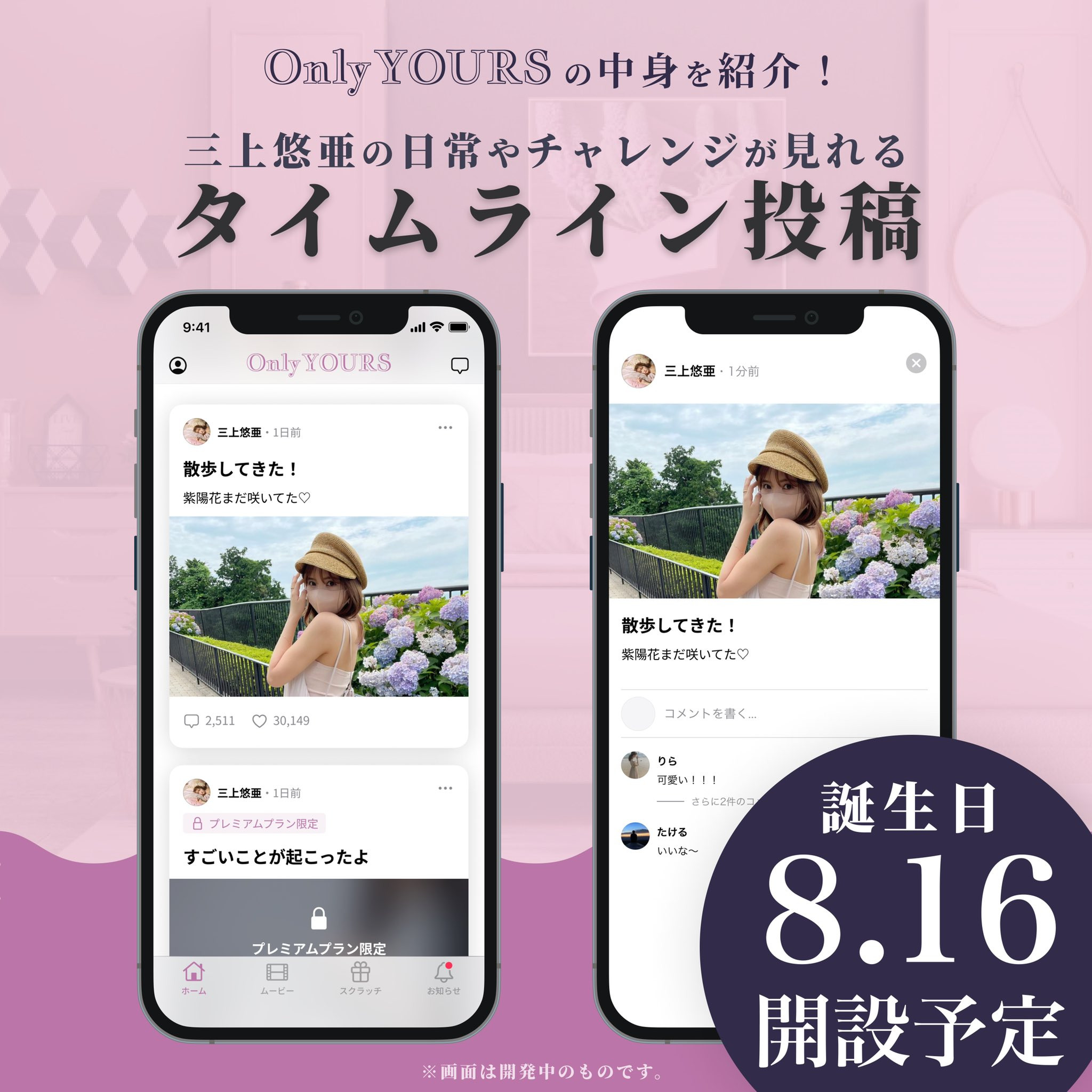 自己当经纪公司的老板后⋯三上悠亚在29岁的生日做了重大决策！-图片2