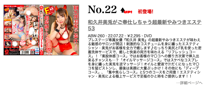 和久井美兎(和久井美兔)作品ABW-278发布！大事不妙！森林原人灌浆解禁！-图片4