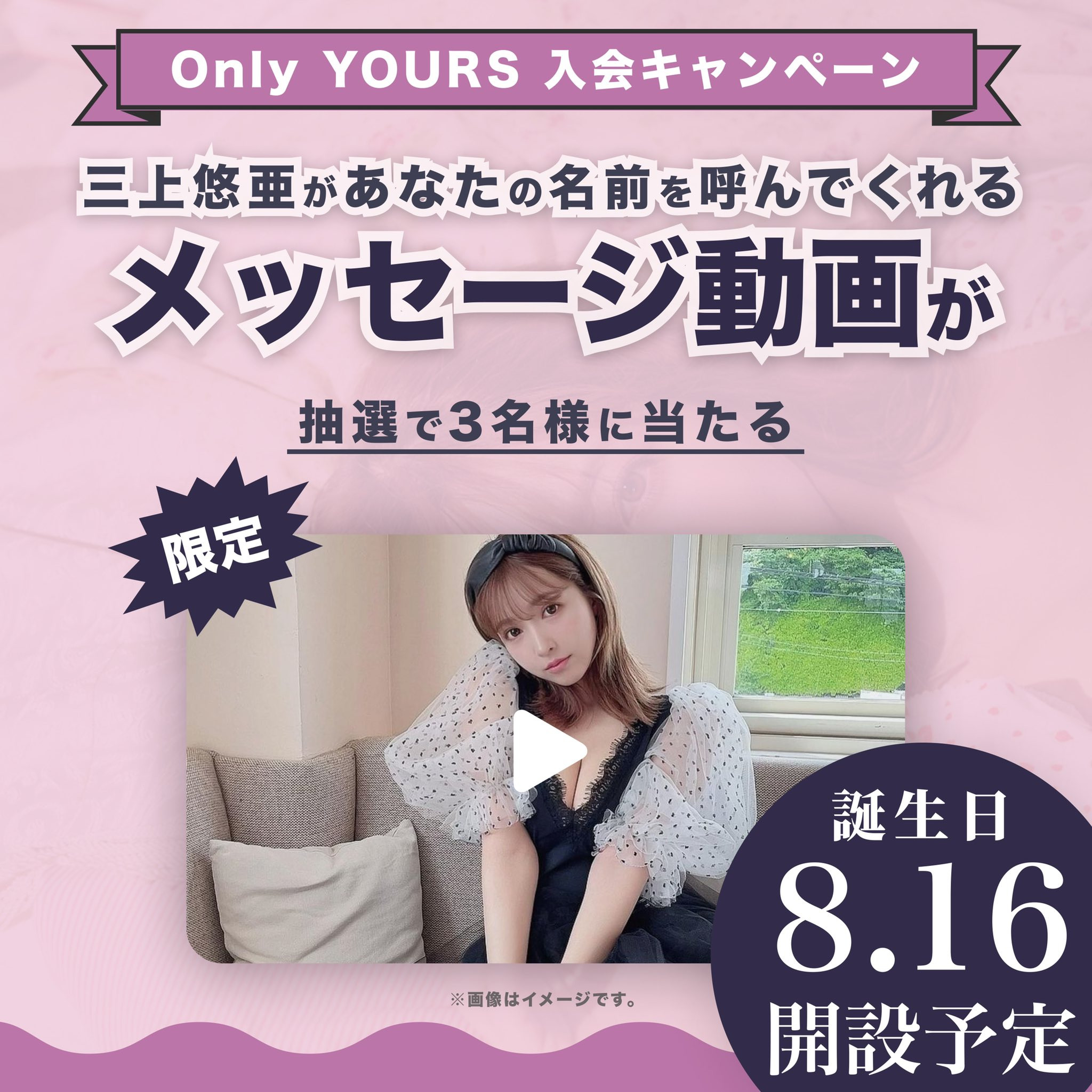 自己当经纪公司的老板后⋯三上悠亚在29岁的生日做了重大决策！-图片7