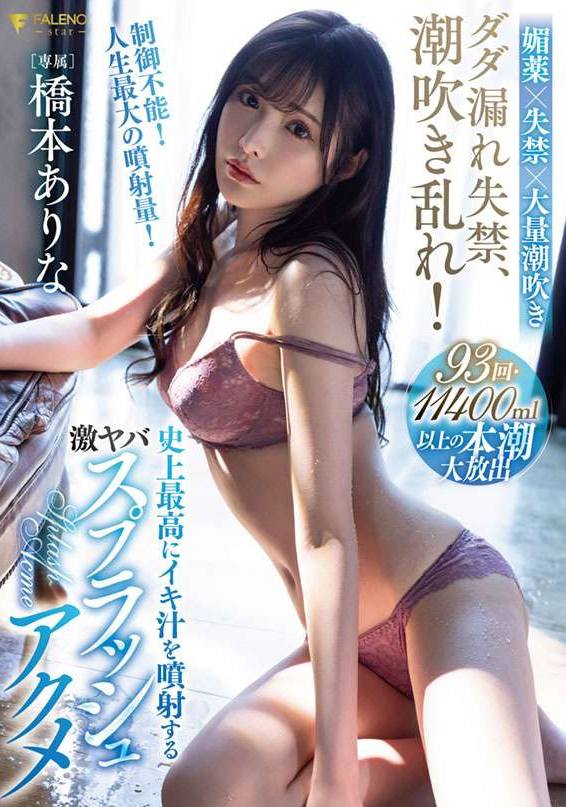 新ありな(新有菜)作品MIDV-192发布！是禁欲片，该喷的时候就爽爽喷-图片11