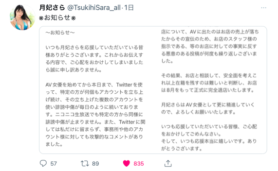 招谁惹谁？被恶意留言攻击、月妃さら(月妃纱罗)紧急停职！-图片2