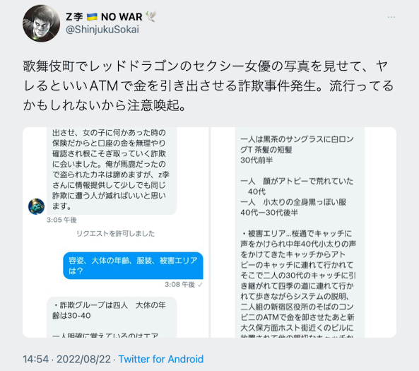 红龙的AV女优随你干？小心歌舞伎町四人组！-图片2