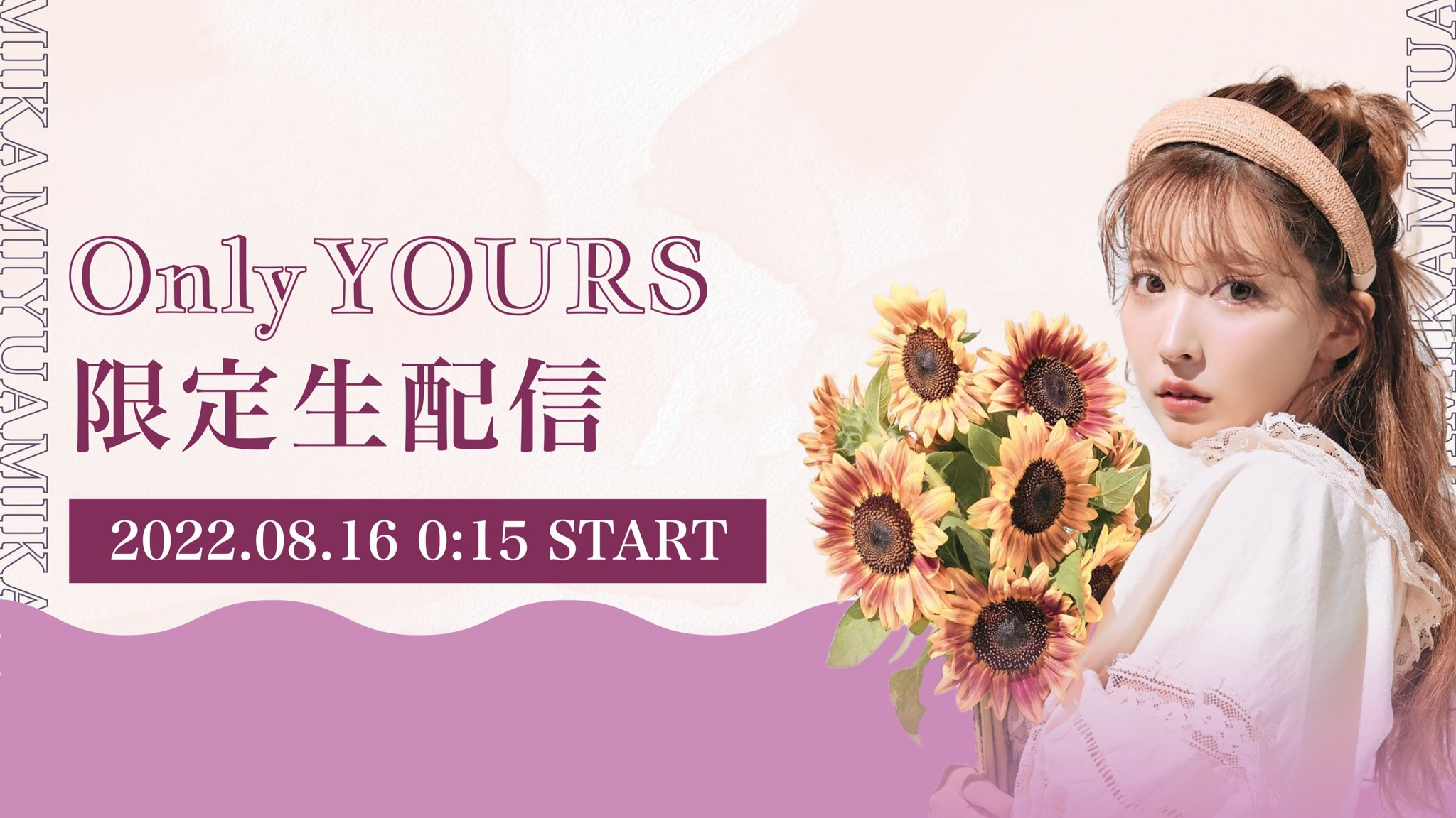 自己当经纪公司的老板后⋯三上悠亚在29岁的生日做了重大决策！-图片1