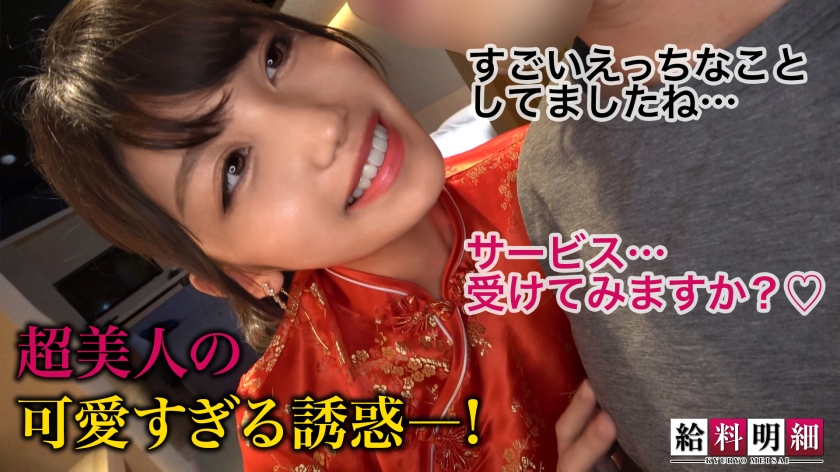 岬さくら(岬樱)作品428SUKE-133发布！旗袍下是丁字裤加吊带网袜！身份不一样了！-图片8