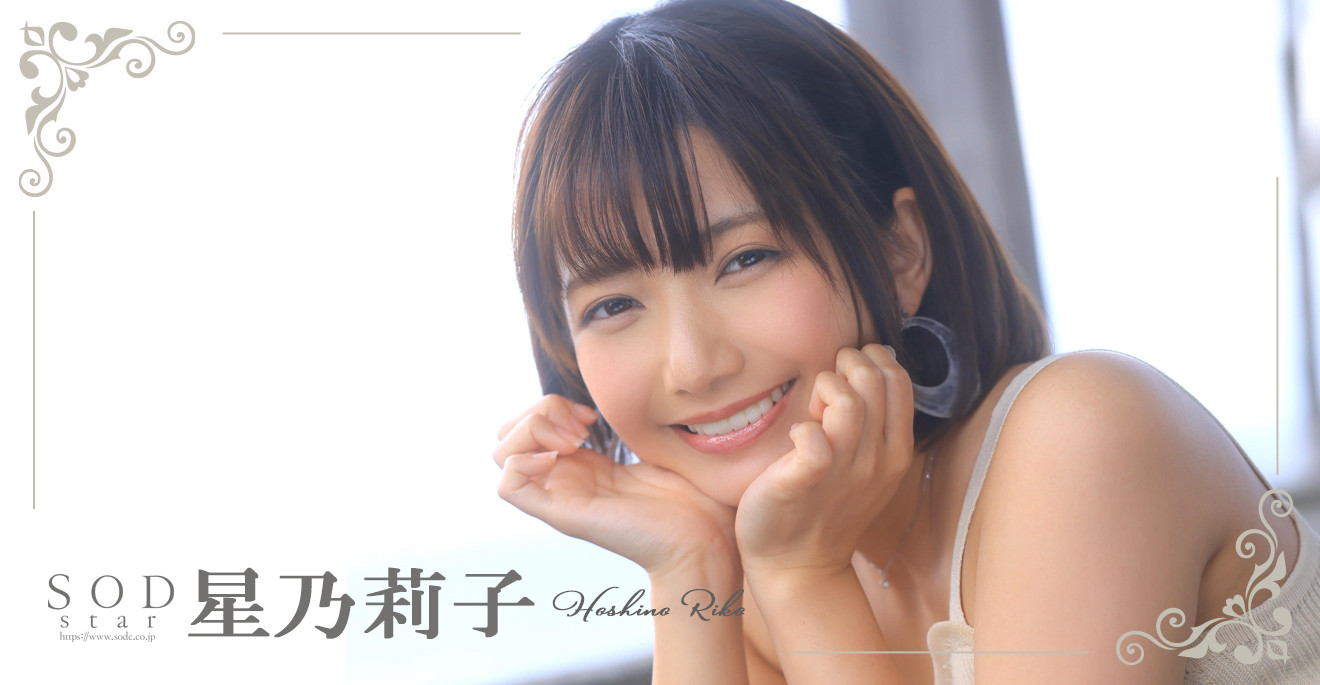 星乃莉子出道作品番号及封面，星乃莉子个人简介-图片3
