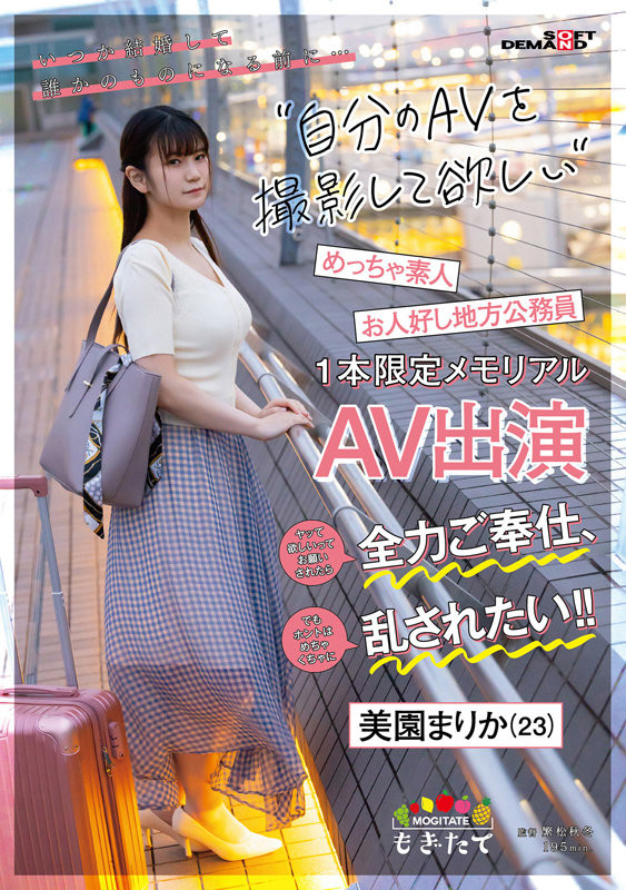 美園まりか(美园茉莉花)出道作品MOGI-057发布！一片限定放大绝！170公分F罩杯的普通公务员有高桥圣子的影子-图片1