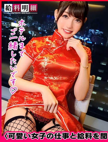 岬さくら(岬樱)作品428SUKE-133发布！旗袍下是丁字裤加吊带网袜！身份不一样了！-图片1
