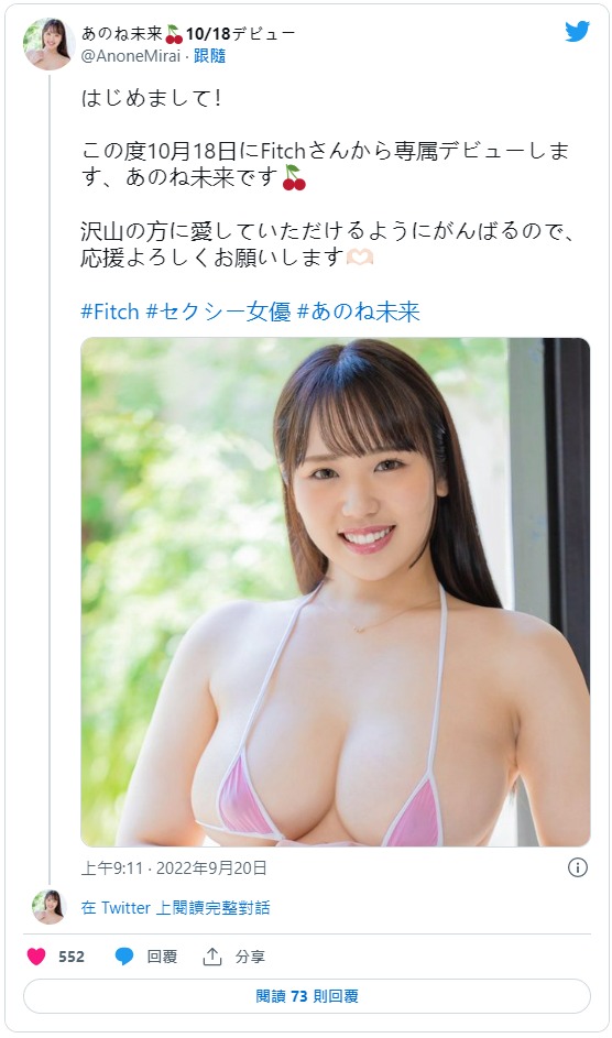 亚乃音未来(あのね未来)出道作品番号及封面，亚乃音未来个人简介-图片7