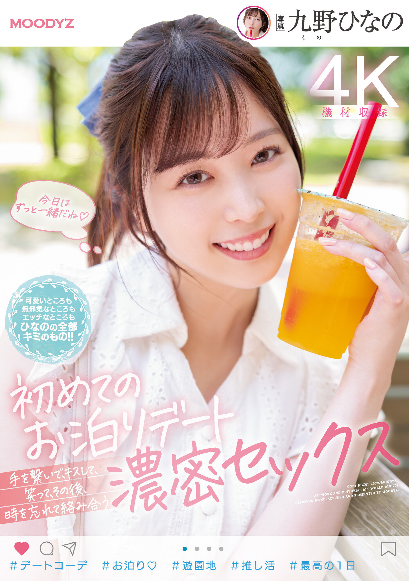 九野ひなの(九野雏乃)作品MIDV-225发布！边约会边干炮！超可爱的她该不会出事了吧？-图片1