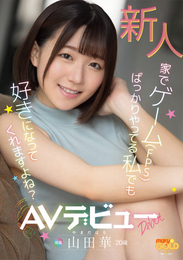 山田华(山田華)出道作品番号及封面，山田华个人简介-图片2