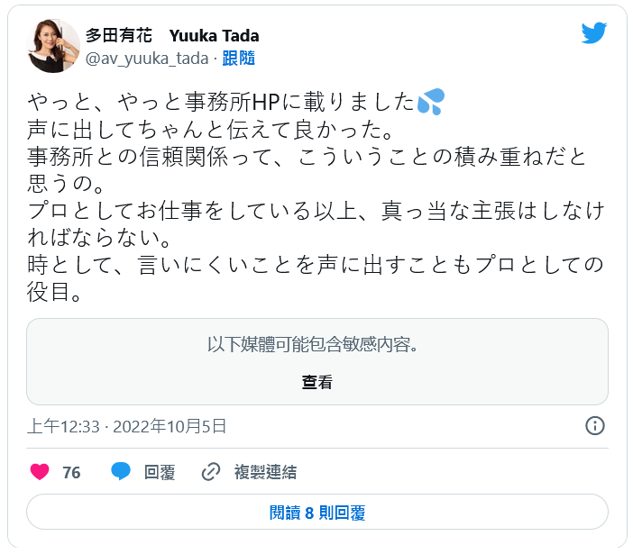 真的对事务所很不爽⋯多田有花twitter出怪声！-图片6