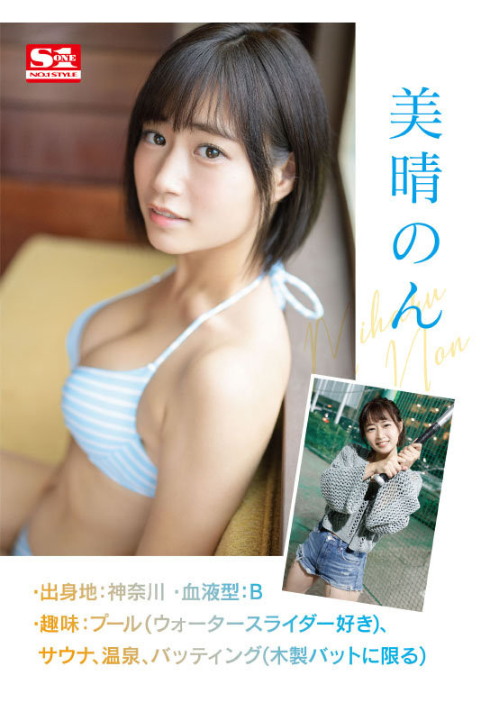 美晴のん(美晴暖)出道作品SSIS-635发布！床下是少女床上是浪女！潮吹和骑乘位都是最高水准！-图片2