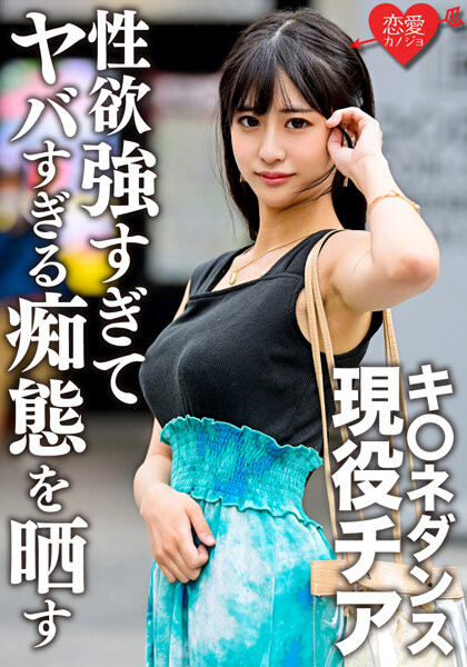 穂花あいり(穗花爱里)作品ERGV-048发布！啦啦队员和前男友打炮被偷拍流出-图片1