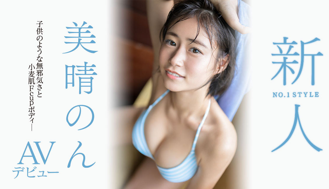 美晴のん(美晴暖)出道作品SSIS-635发布！床下是少女床上是浪女！潮吹和骑乘位都是最高水准！-图片1