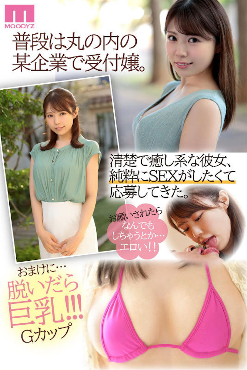 桐夜ゆうは(桐夜悠羽)出道作品MIDV-341发布！Moodyz专属「G奶新人」胴体太辣，连AV工作人员都看到勃起了！-图片2