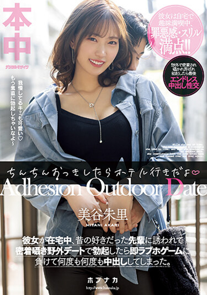 美谷朱里作品HMN-368发布！憧憬的学姐主动诱惑！女友在家等照样跟她「开房中出」-图片1