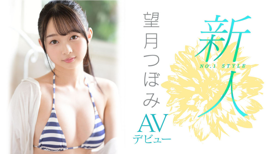 望月つぼみ(望月蕾)出道作品SSIS-736发布！S1史上最童顏新人！有大人Body的她打炮超冲的！-图片1
