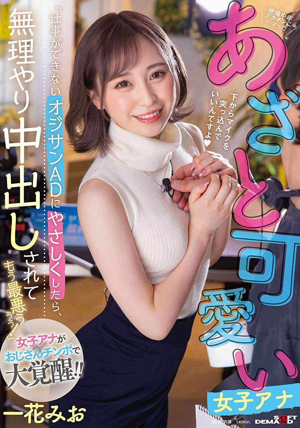 一花みお(一花美绪)作品ERGV-056发布！那位狂言170公分以下的男生没人权的网红明星脸是？-图片8