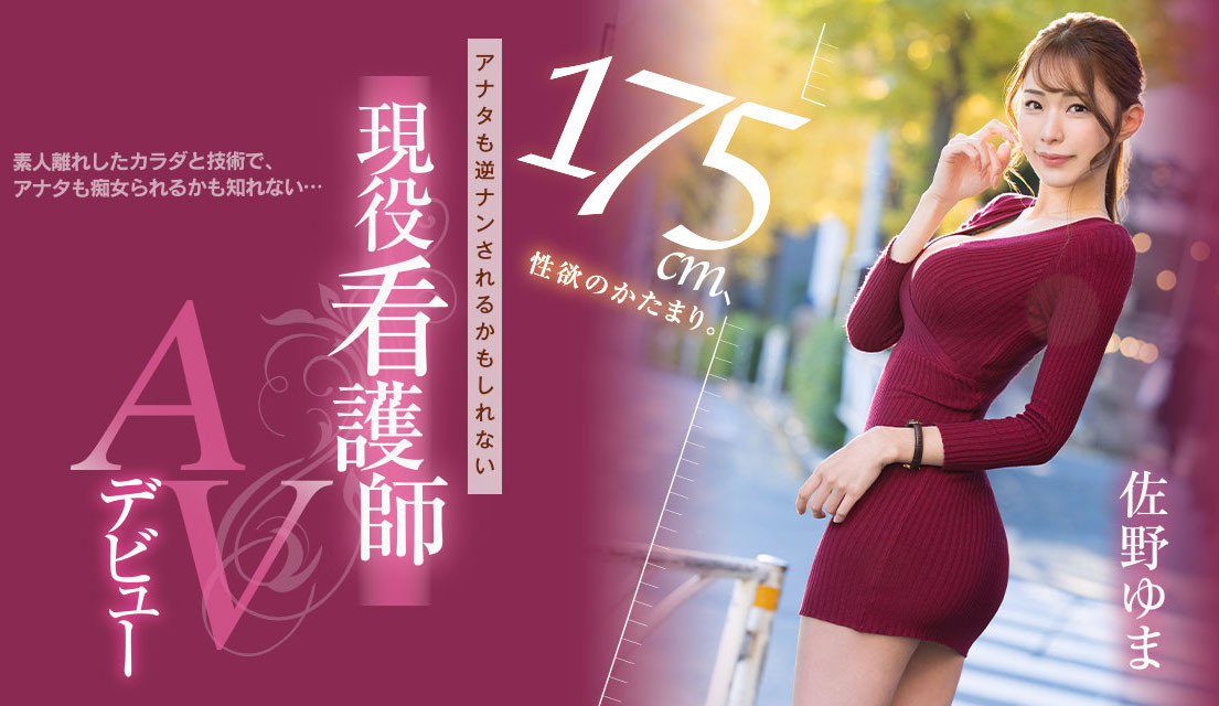 佐野ゆま(佐野由真)出道作品PRED-495发布！9头身的美脚神Style！175公分高、性爱中毒的她去逆搭讪！-图片1
