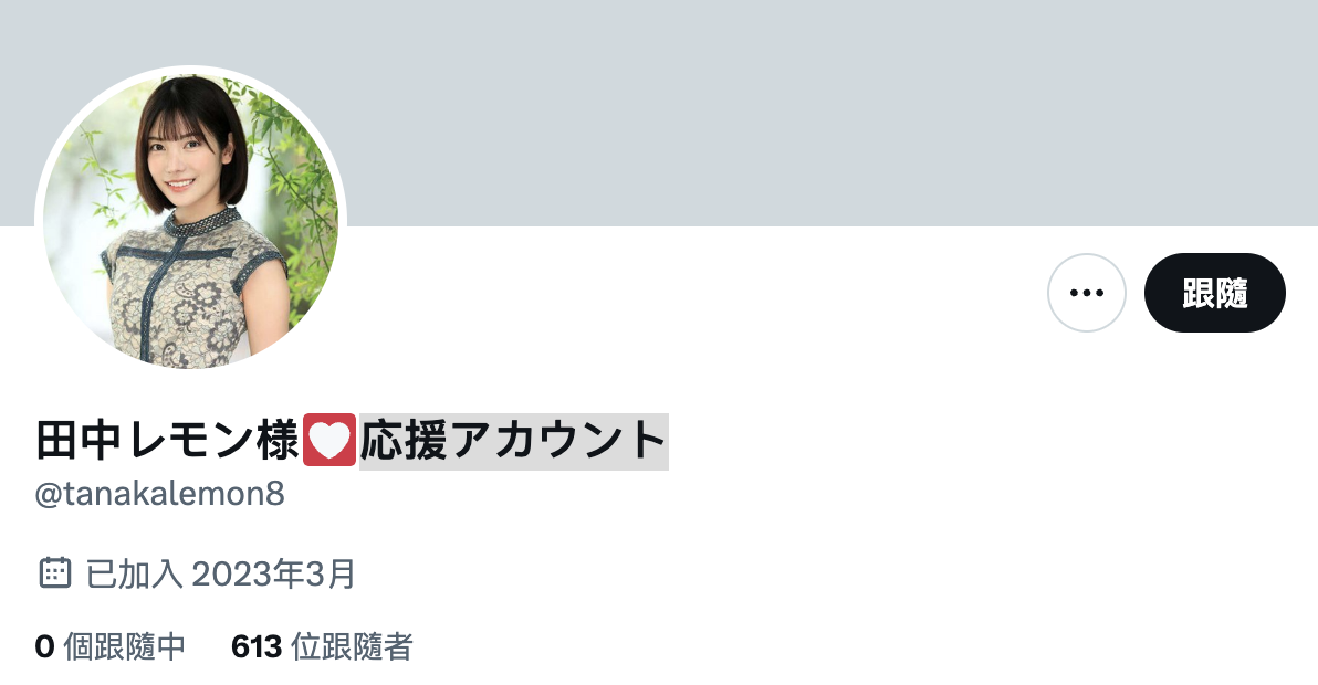 田中レモン(田中柠檬)的twiter帐号回来了！但却是最不好的状况！-图片2