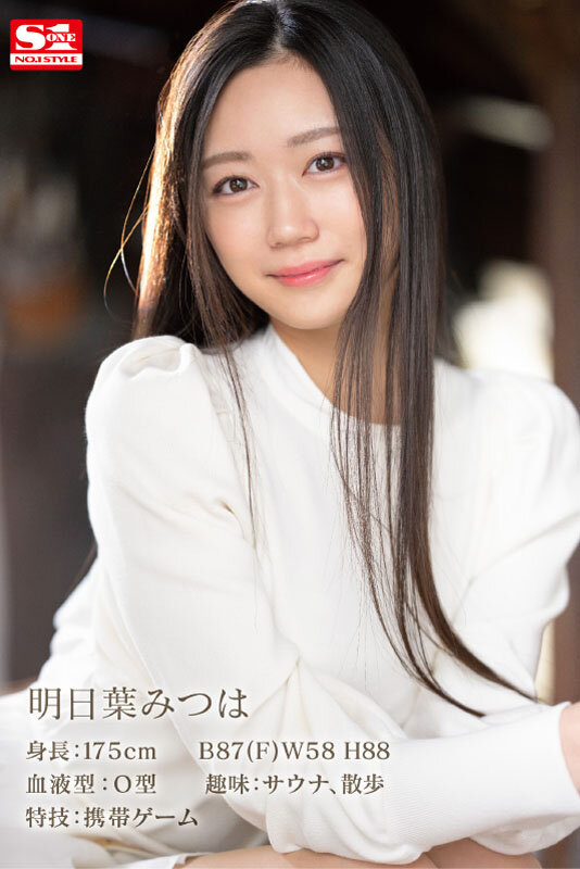 明日葉みつは(明日叶三叶)出道作品SSIS-818发布！175公分F罩杯！模特儿外型的她被男优认为有miru的超强战力！-图片5