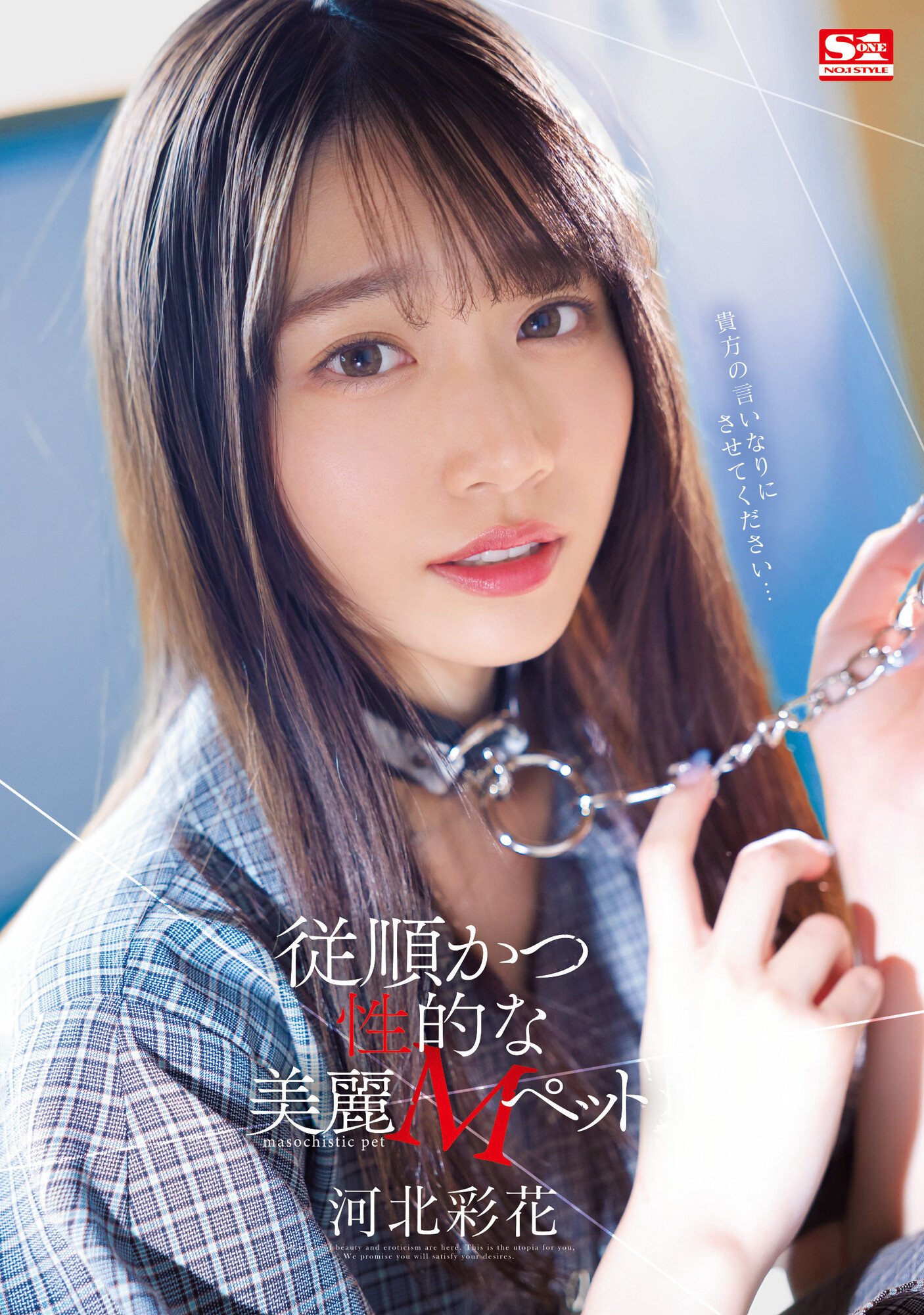 河北彩花作品SSIS-839发布！成为光头王的抖M宠物！这次要坏掉了？-图片1