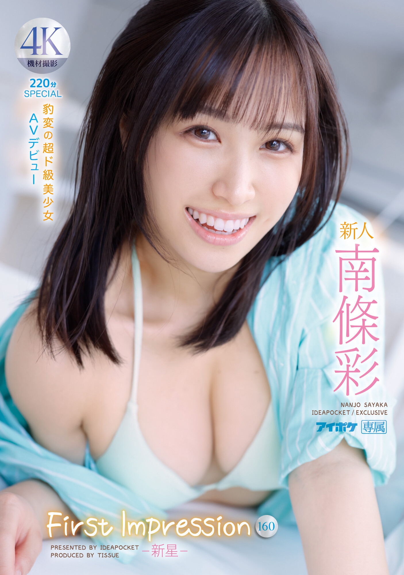 南條彩(南条彩)出道作品IPZZ-097发布！超敏感、有够湿、潮喷射！IP社暑假最强新人终于现身！-图片1