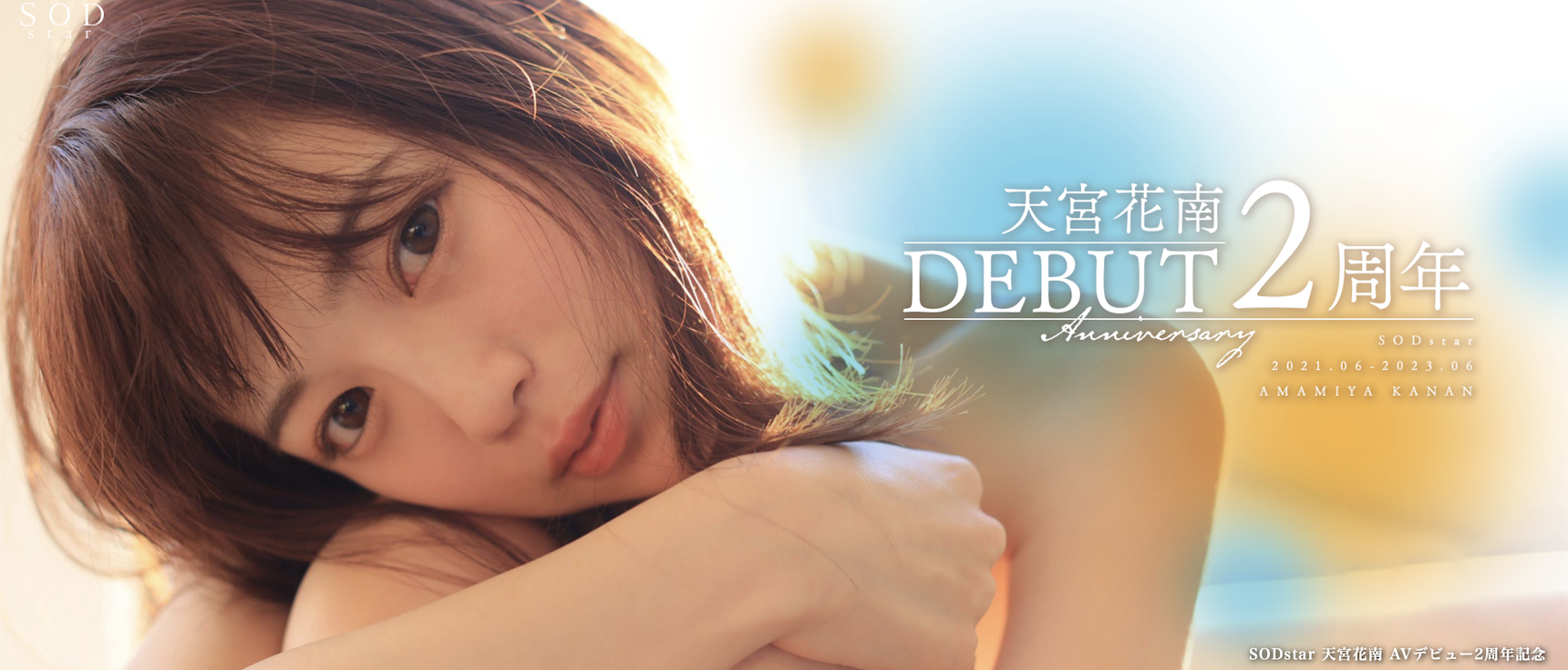天宮花南(天宫花南)作品STARS-864发布！二周年特别企划！结果在打分手炮！-图片1