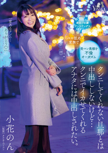 小花のん(小花暖)作品MOON-007发布！老公都不帮她舔！巨乳人妻只好出轨，找到愿意帮她口交的男人-图片1